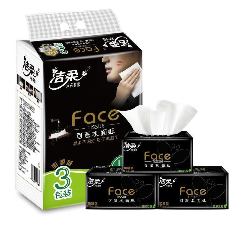 洁柔 3层Face(黑色)天然无香抽纸 150抽/包 3包/提 4提装 BR060-03