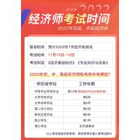 [友一个正版]书课包2022年中级经济师教材经济基础知识全国中级经济师考试用书人力资源管理金融财税工商房地产建筑中国人