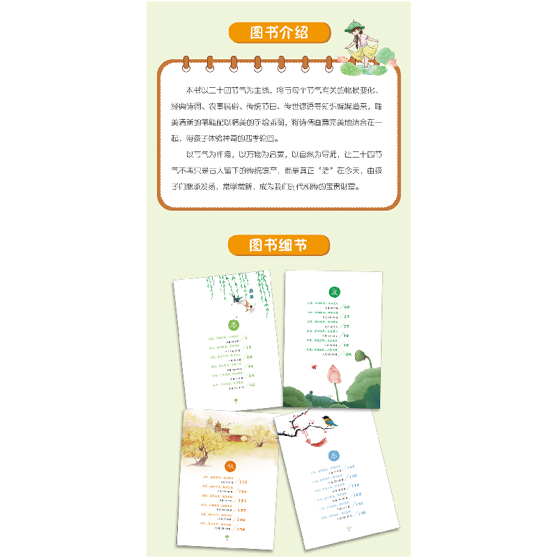 正版新书]写给孩子的二十四节气白虹 著9787559650504高清大图