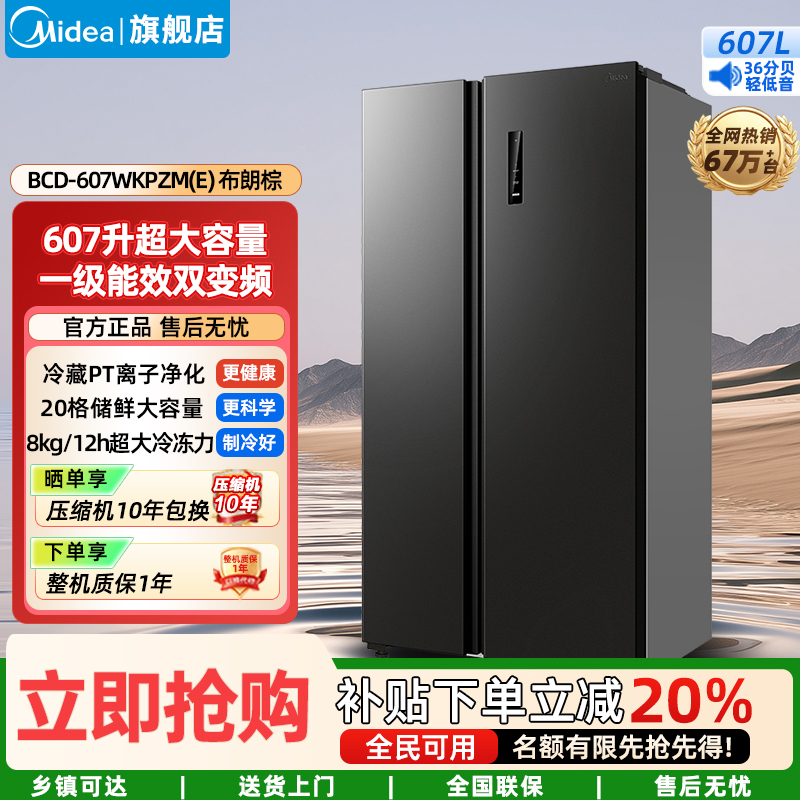 Midea/美的 BCD-607WKPZM(E)冰箱