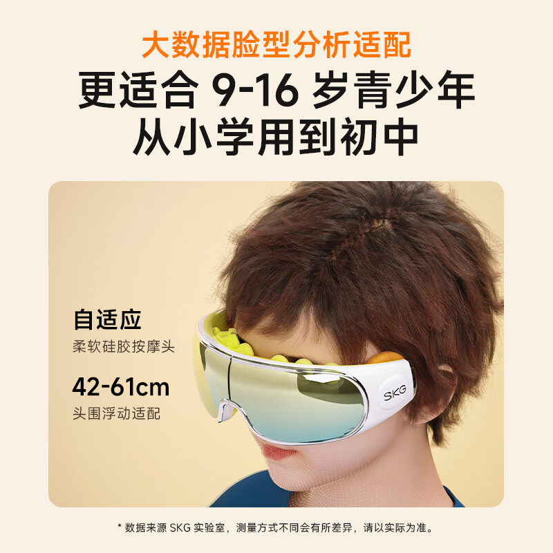 skg眼部按摩仪 学生儿童护眼青少年眼保仪 E7