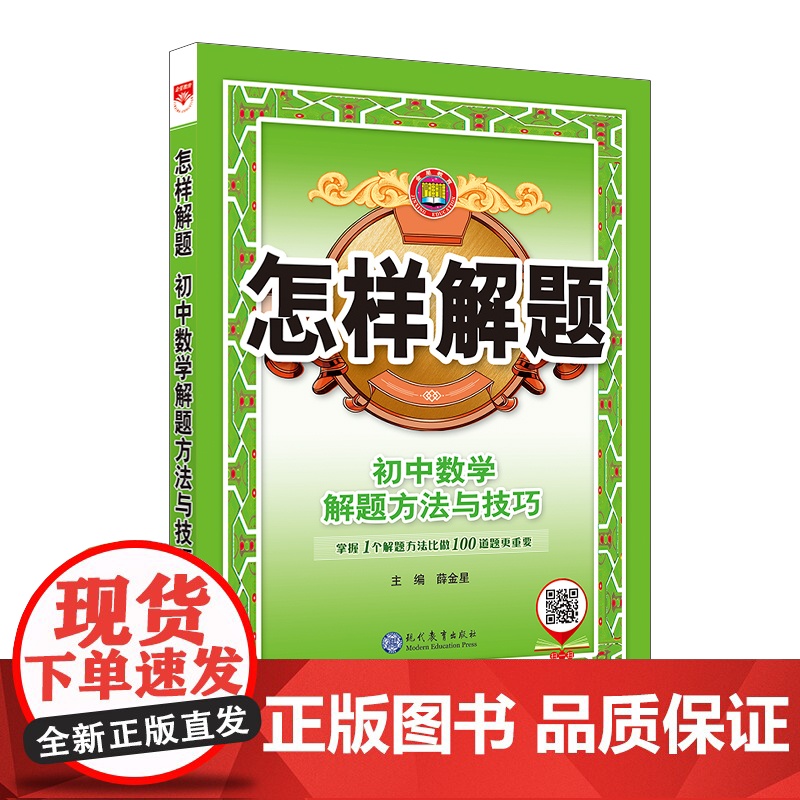 2025-2026怎样解题 初中数学 解题方法与技巧高清大图