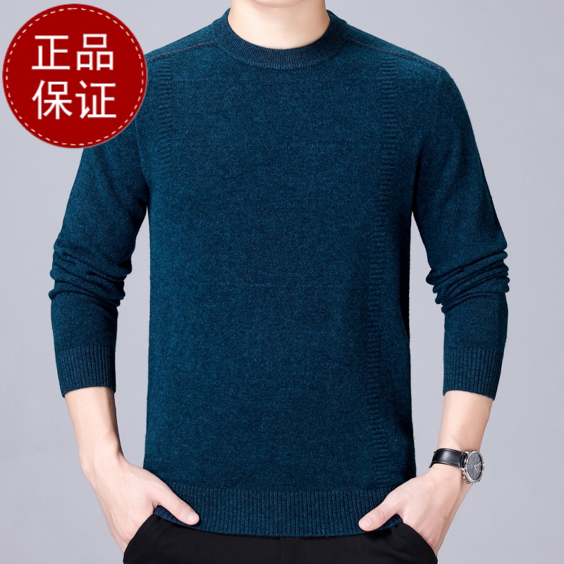 免费试穿羊绒衫男圆领春秋纯色套头男式毛衣中年休闲羊毛衫针织衫加厚保暖品牌毛衣男商务休闲大码毛线衣正品高清大图