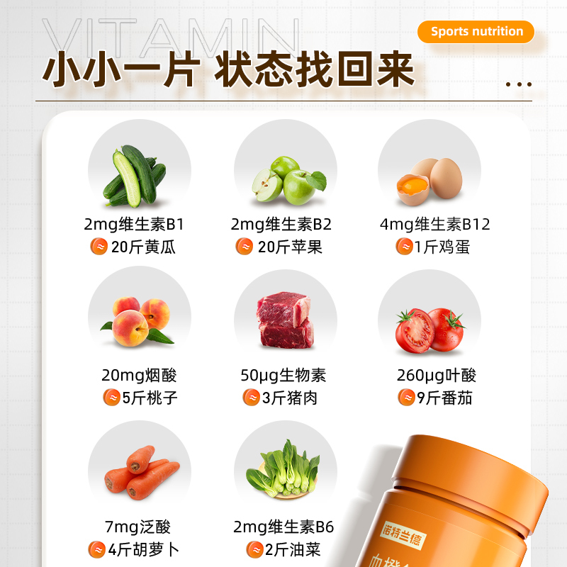 诺特兰德 血橙复合B族维生素咀嚼片 9瓶装量贩装高清大图