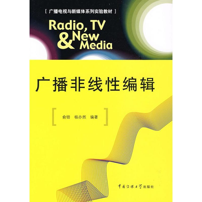 【M】广播非线性编辑-9787811274257
