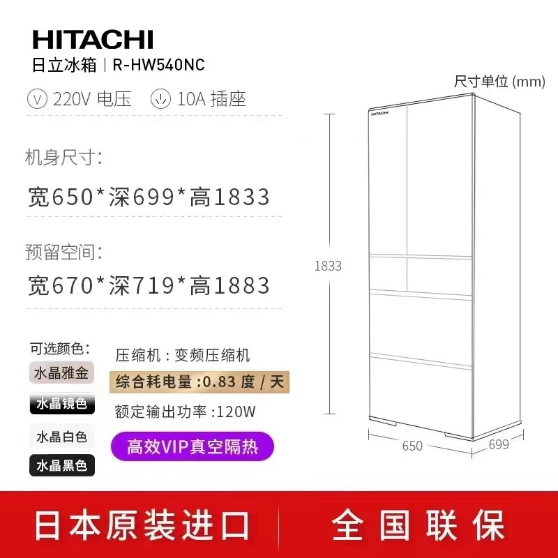 日立冰箱R-HW540NC(XK)