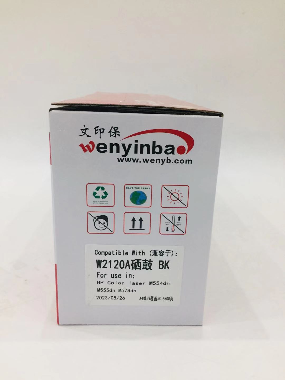文印保W2120A硒鼓BK 适用于惠普M555dn M555X M578dn不含芯片高清大图