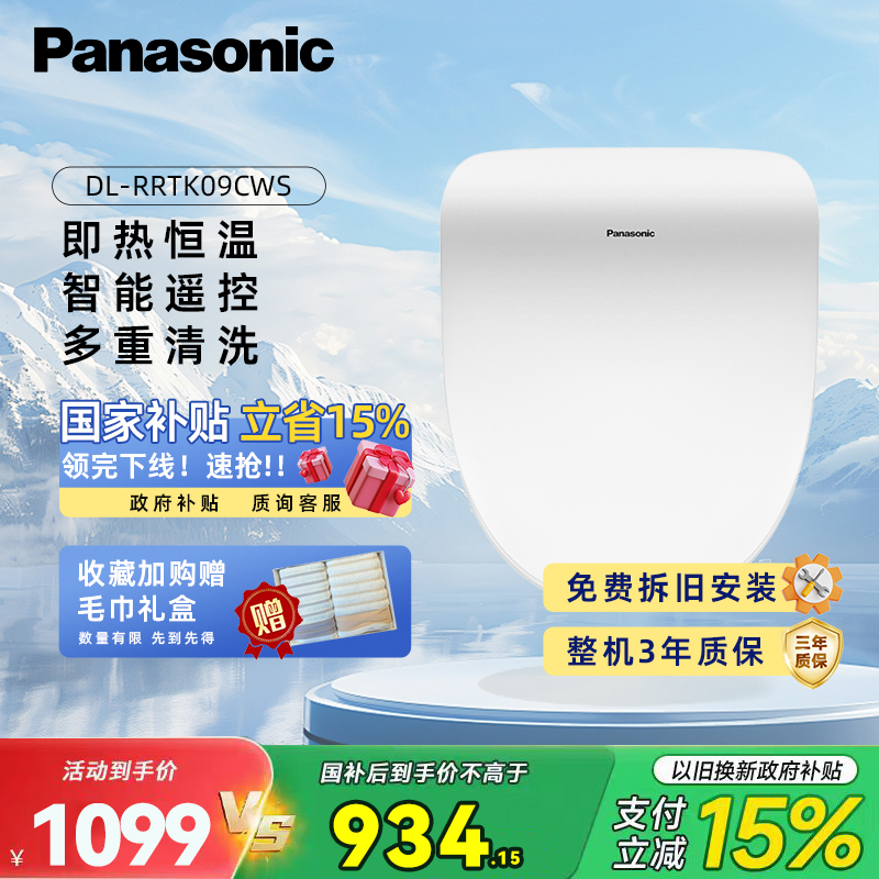 松下(Panasonic)智能马桶盖洁身器电子坐便盖即热坐便器DL-RRTK30CWS