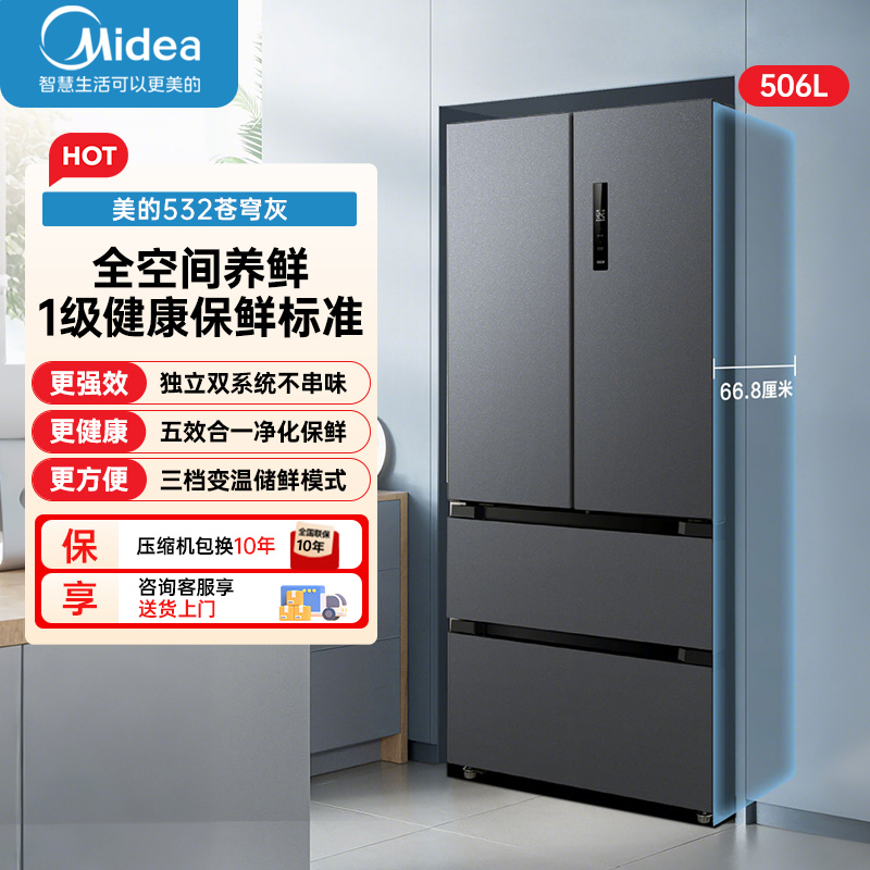 美的(Midea)532法式多门四开门冰箱变频一级能效家用无霜双系统双循环大容量智能MR-532WFPZE苍穹灰高清大图