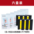 富士小俏印二代耗材无背胶6盒
