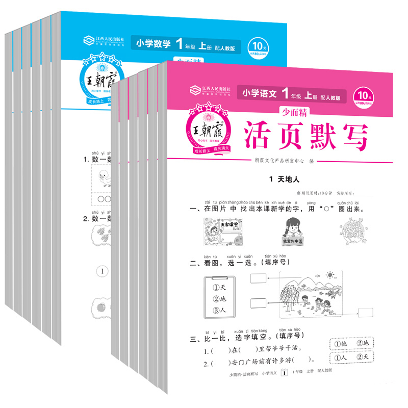 [2本]语文活页默写+语文活页单元卷 一年级上 [正版]2023新版试卷活页默写计算能手一年级二年级三四五六年级上册语文