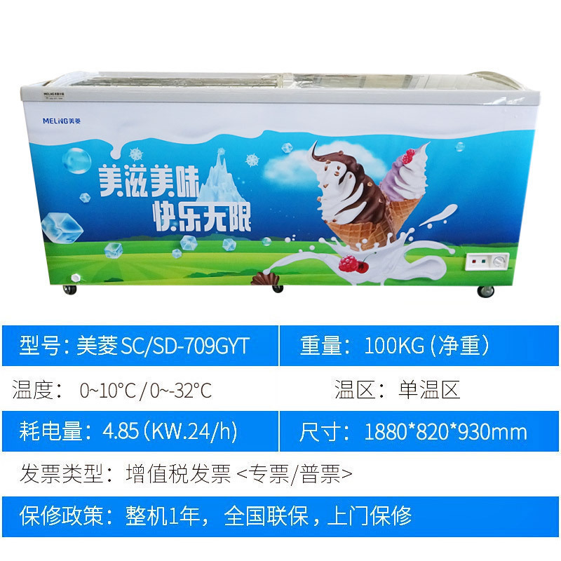 美菱(MELING)SC/SD-709GYT商用展示柜 超市组合岛柜 陈列柜冷柜 冰柜