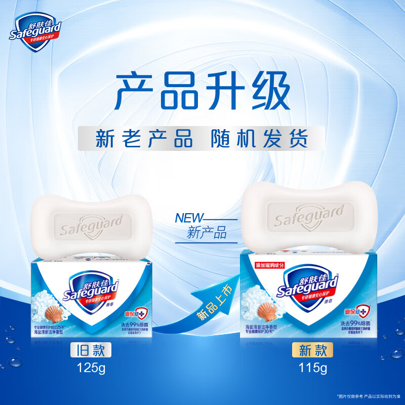 舒肤佳 香皂海盐洁净115g 洗去细菌99%洗澡沐浴皂
