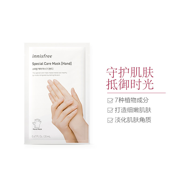 innisfree 悦诗风吟 滋养护理手膜 20克/对