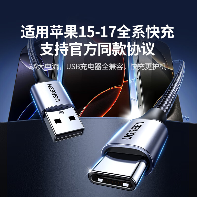 绿联Type-C数据线USB-C车载线iPhone17/16e/15ProMax 0.25米3A 45069(5条起发)高清大图