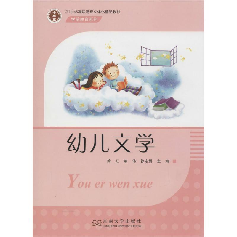 音像幼儿文学徐红,敖伟,徐宏博 主编