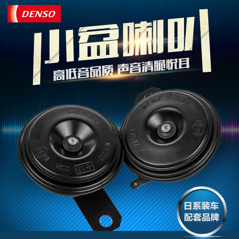 电装(DENSO)汽车喇叭盆型双插272000-8640+158Z5(非电装线)适用双喇叭(老君威/君越/昂科雷/陆尊)
