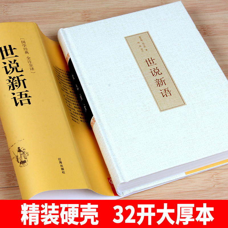 世说新语正版书 原版原著七年级上册阅读语文教材文言文全注全译无删减初中学生世说新语课外书阅读7年级青少正版九上小说