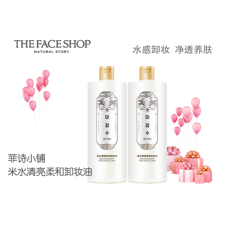菲诗小铺米水清亮柔和卸妆油