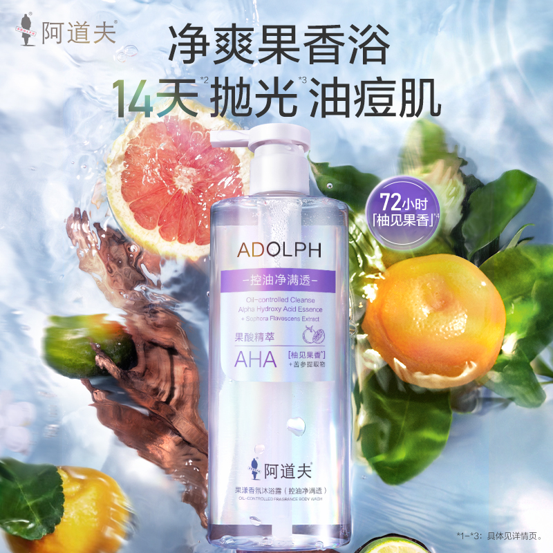 阿道夫果漾香氛沐浴露(控油净满透)400ml