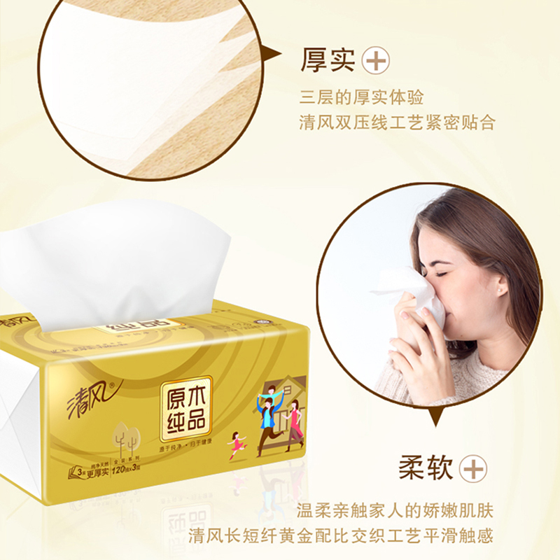 清风 抽纸 原木纯品金装系列 3层120抽20包 面巾纸 餐巾纸高清大图