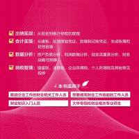 049会计入零基础自学书籍 2018老会计教你怎么做好财会工作(真账实操版)零基础学会计学原理实务做账实操 公司企