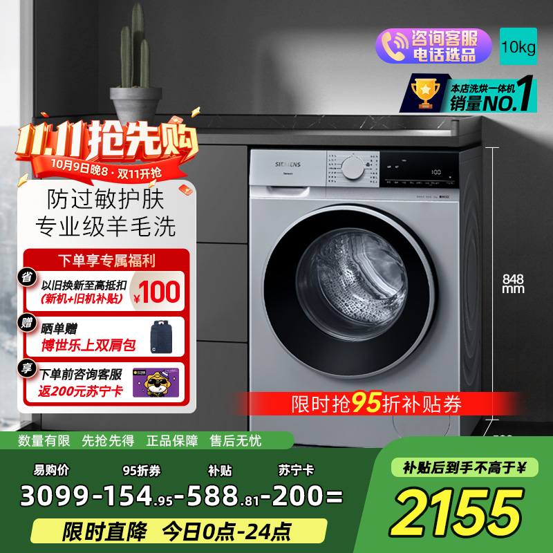 西门子 无界系列 10公斤全自动变频滚筒洗衣机家用 智能除渍 防过敏程序 除菌液洗 支持国家补贴 WG52E1U80W