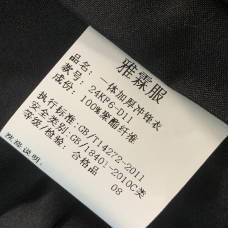 雅霖服 一体加厚冲锋衣24KF6-D11 件高清大图
