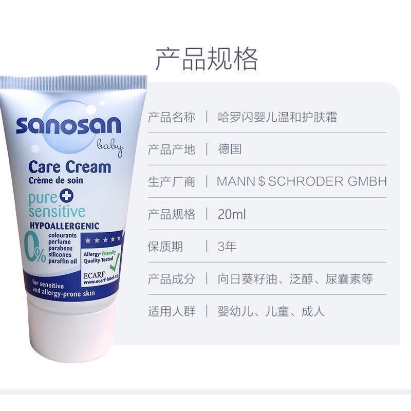 哈罗闪婴幼儿倍润护肤霜20ml 新老包装交替发货(25年8月,接受可拍)高清大图