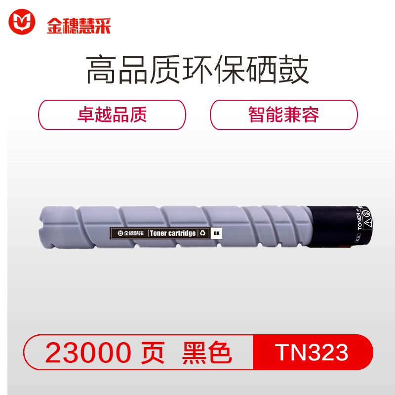 金穗慧采 TN323 粉盒 高容 Bizhub 227 367 7528 黑色 硒鼓/粉盒