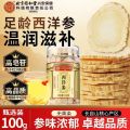 内廷上用北京同仁堂西洋参100g*2瓶
