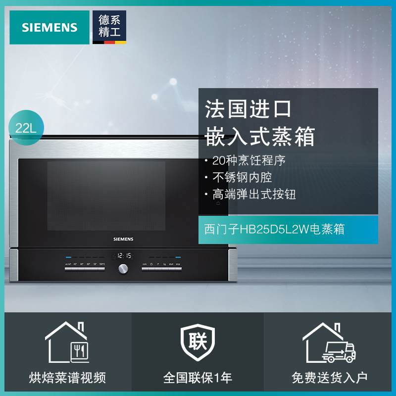 西门子(SIEMENS)22升原装进口不锈钢嵌入式蒸箱HB25D5L2W按键式电蒸箱高清大图