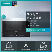 西门子(SIEMENS)22升原装进口不锈钢嵌入式蒸箱HB25D5L2W按键式电蒸箱