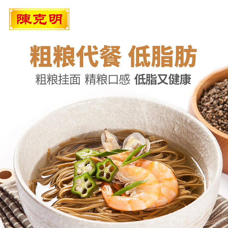 陈克明荞麦面条 3斤 低脂肪低升糖无0添加 杂粮粗粮黑苦荞 荞麦风味挂面500g *3筒