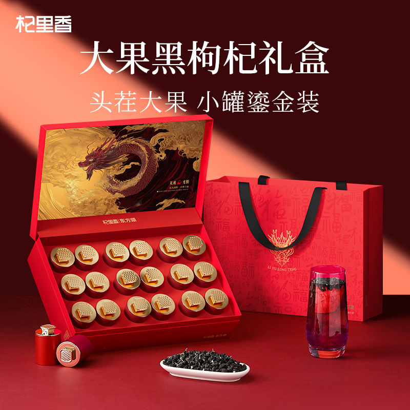大果200g(12罐)大果黑枸杞礼盒装送礼枸杞子宁夏苟杞子黑苟杞茶送手提袋牛头果官方旗舰店
