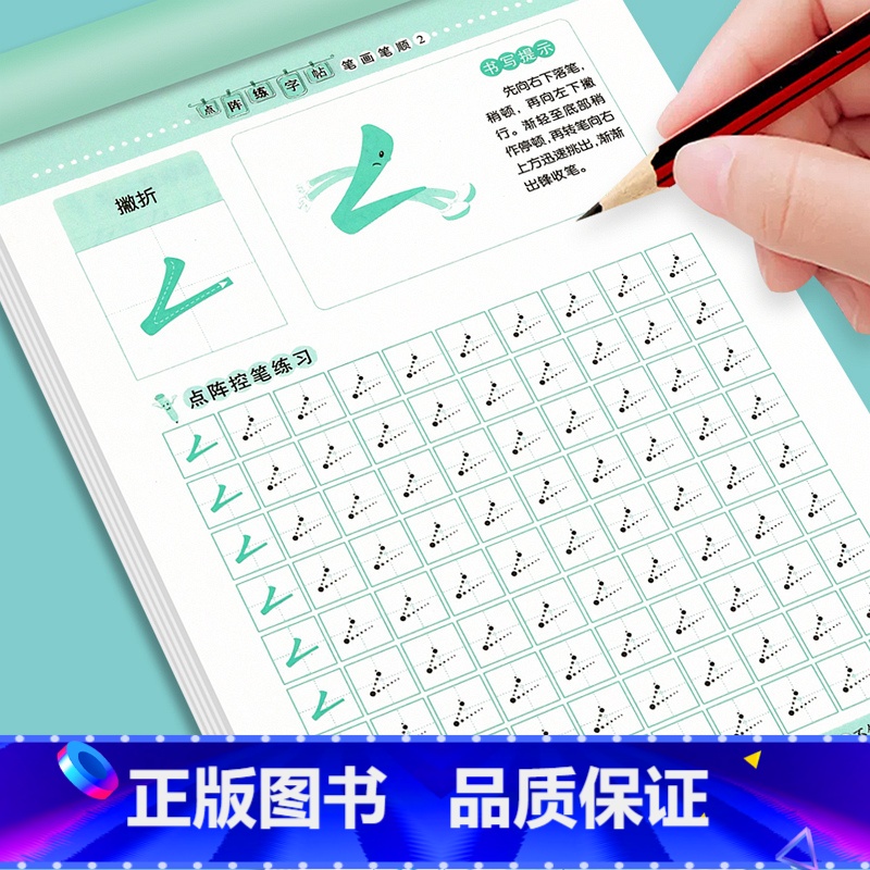 3件任选95折[信息说明勿拍] [正版]点阵练字帖幼儿园小学生一年级二年级三年级同步人教版描红练字本数字拼音笔画笔顺偏旁