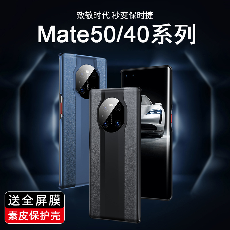 安美宝 华为mate40pro手机壳mate50秒变RS保时捷mate50pro保护套mete30epro真皮mt40版