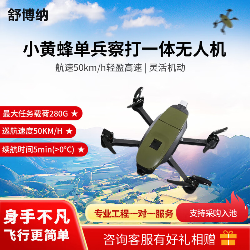 舒博纳黄蜂系列光纤无人机 小黄蜂