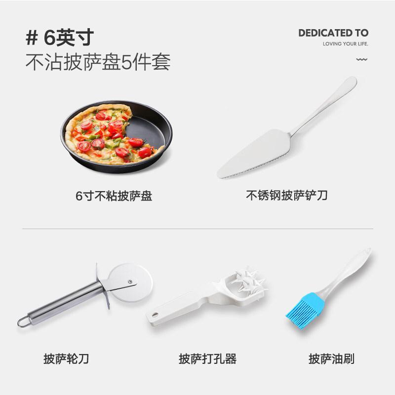 莱杉厨房小工具htm 594035921891 披萨烤盘披萨盘饼底烤盘圆形家用商用烘焙烤箱6 7 8 9寸pizza 6英寸披萨盘5件套 披萨盘 油 刷 铲刀 轮刀 打孔 价格图片品牌报价 苏宁易购易趣厨具专营店