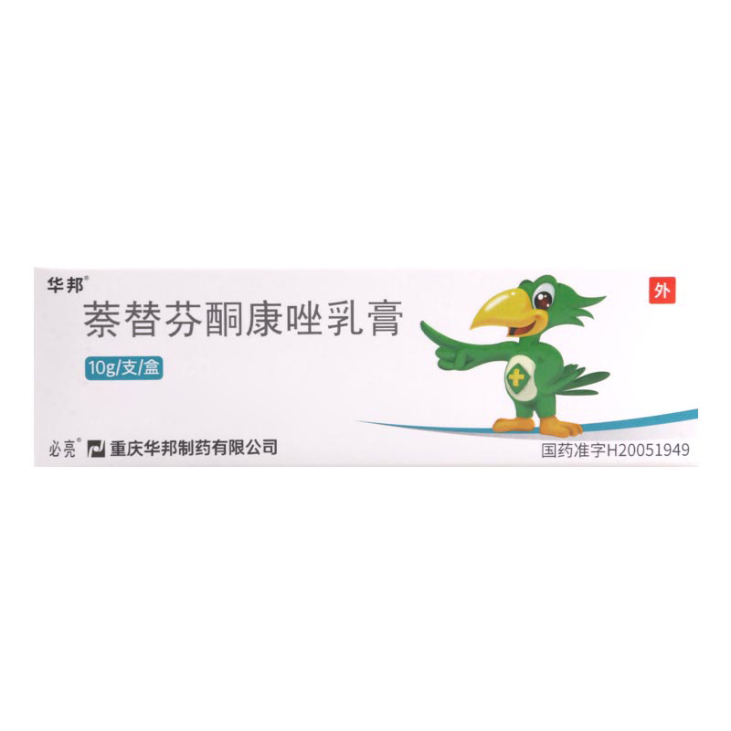 必亮 萘替芬酮康唑乳膏 10g*1支/盒