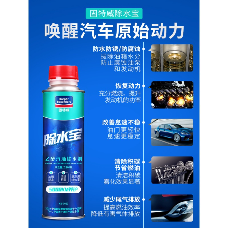 固特威(Korper Besonders)乙醇汽油添加剂汽车燃油宝清除积碳清洗剂除水剂燃油添加剂