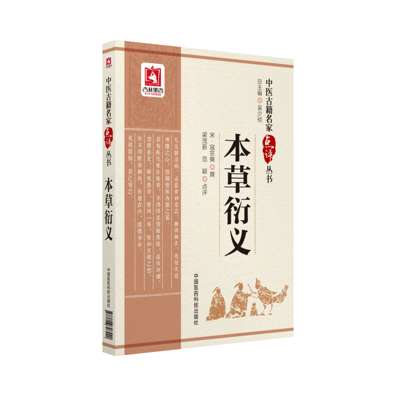 [正版]全2册 本草衍义( 版)(中医非物质文化遗产临床经典读本)+本草衍义(中医古籍名家点评丛书)高清大图