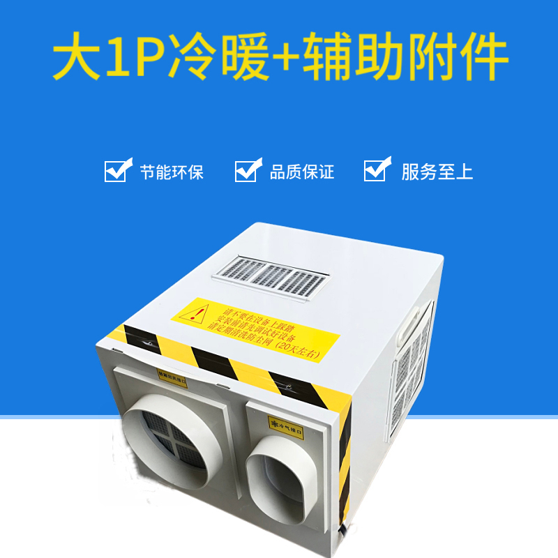 粤梯 电梯一体机专用空调 大1P冷暖(型号:RS-N1.0)