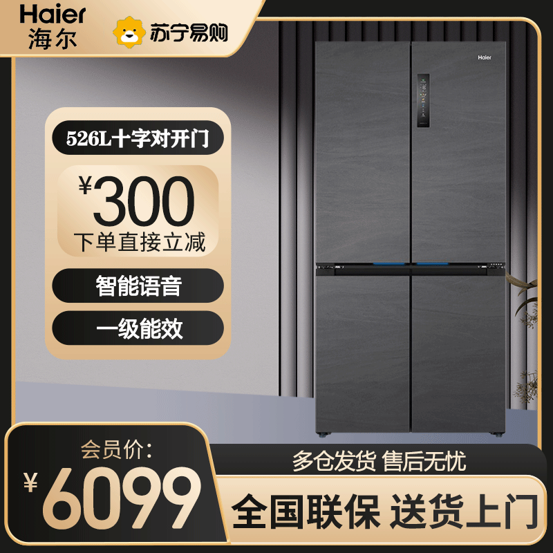 Haier/海尔 十字对开门冰箱BCD-526WGHTD14S8U1