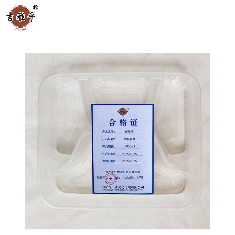 吉雅乎 四格餐盒 1000ml/套高清大图