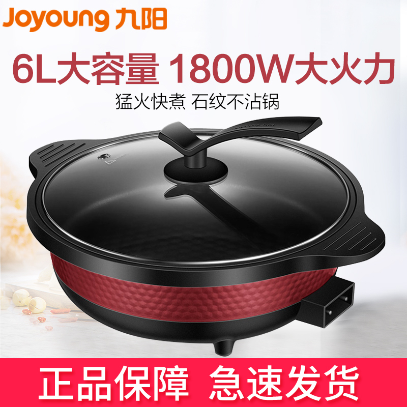 九阳(Joyoung)HG60-G6多功能电炒锅炒菜电热锅煎锅烤锅 自动断电 支持温度调节大容量电火锅6L4-6