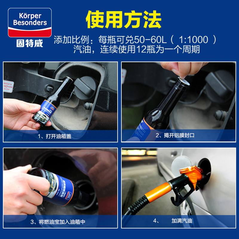 固特威 燃油宝 60ML*12瓶 汽油添加剂 汽车除积碳清洗剂 节油宝 Korper Besonders 国产 省油宝