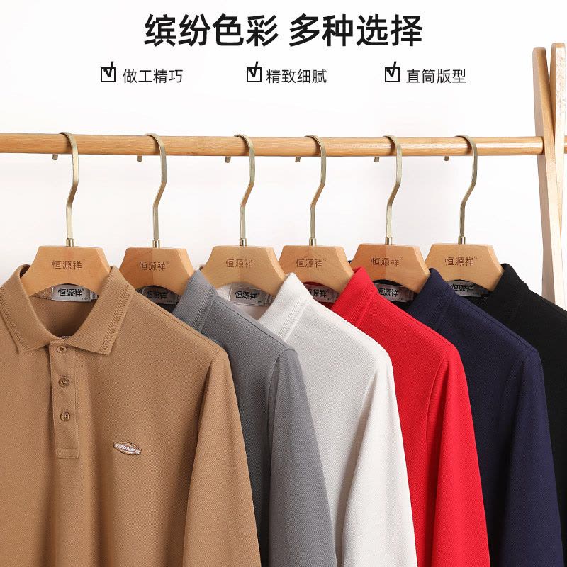 恒源祥长袖T恤男纯棉休闲秋季新款中年男士翻领polo衫商务男装图片