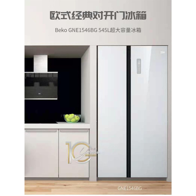 倍科对开门冰箱GN1546BG