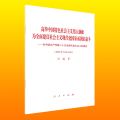 高举中国特色社会主义伟大旗帜 为全面建设社会主义现代化国家而团结奋斗——在中国共产党第二十次全国代表大会上的报告